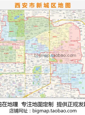 西安市新城区地图 路线定制2026区县城市街道交通区域划分贴图