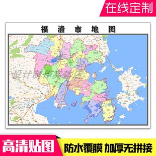 新款福清市地图定制省市县区书房办公室装饰画行政街道图