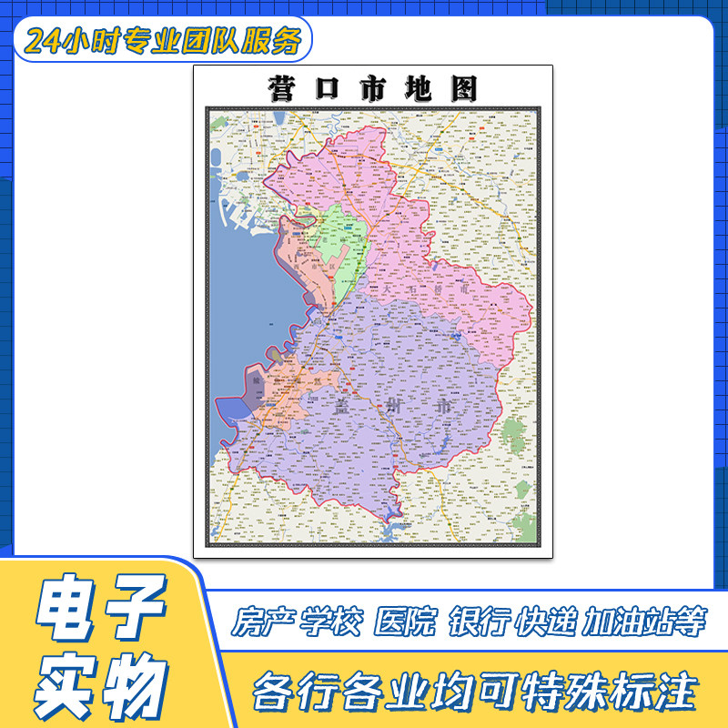 营口市地图1.1米贴图高清覆膜街道辽宁省行政交通区域划分新