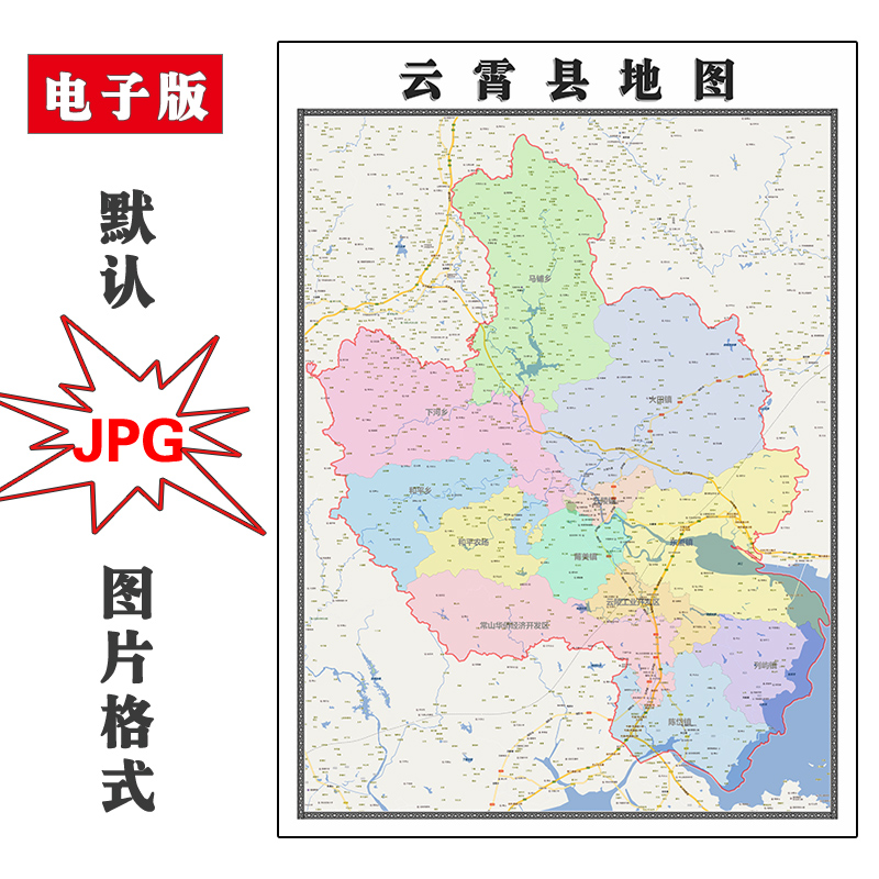 云霄县地图街道高清JPG素材电子版可定制福建省漳州市图片交通