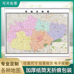 2026晋城市地图定制省市县区挂图装饰画行政卫星街道图路线