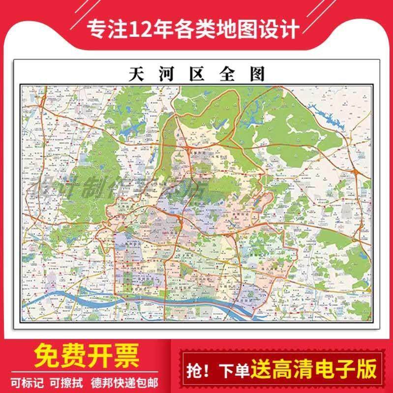 新款天河区地图贴挂行政区划交通交通书房行政区划图办公室装饰画