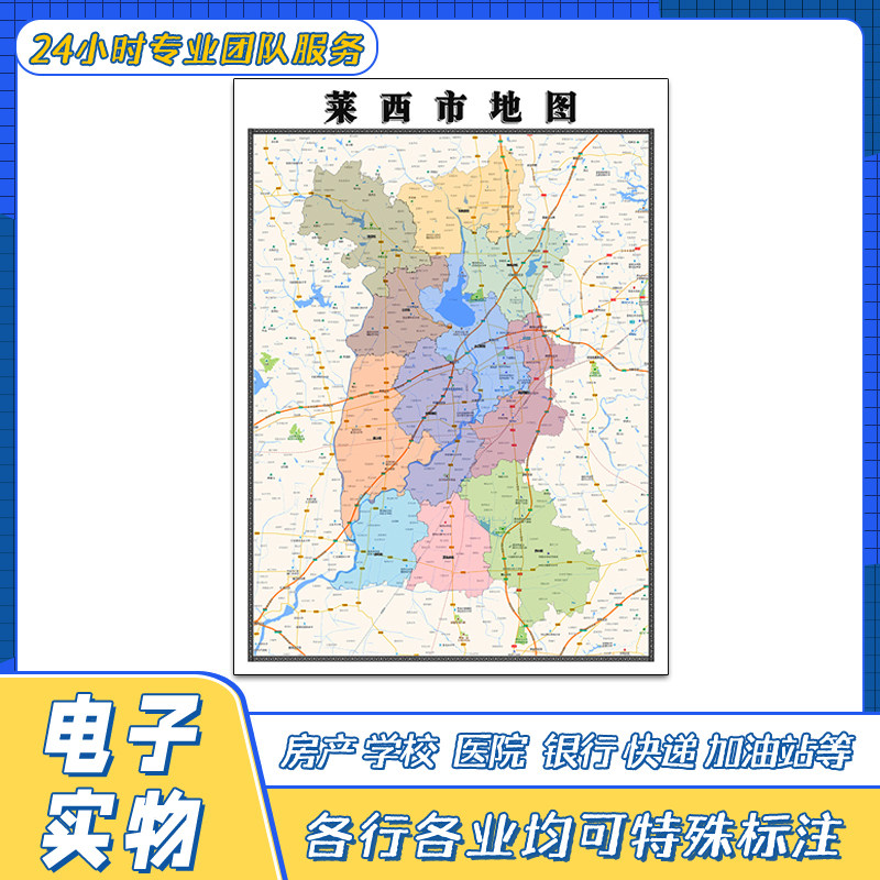莱西市地图1.1米贴图山东省青岛市交通行政区域颜色划分街道新