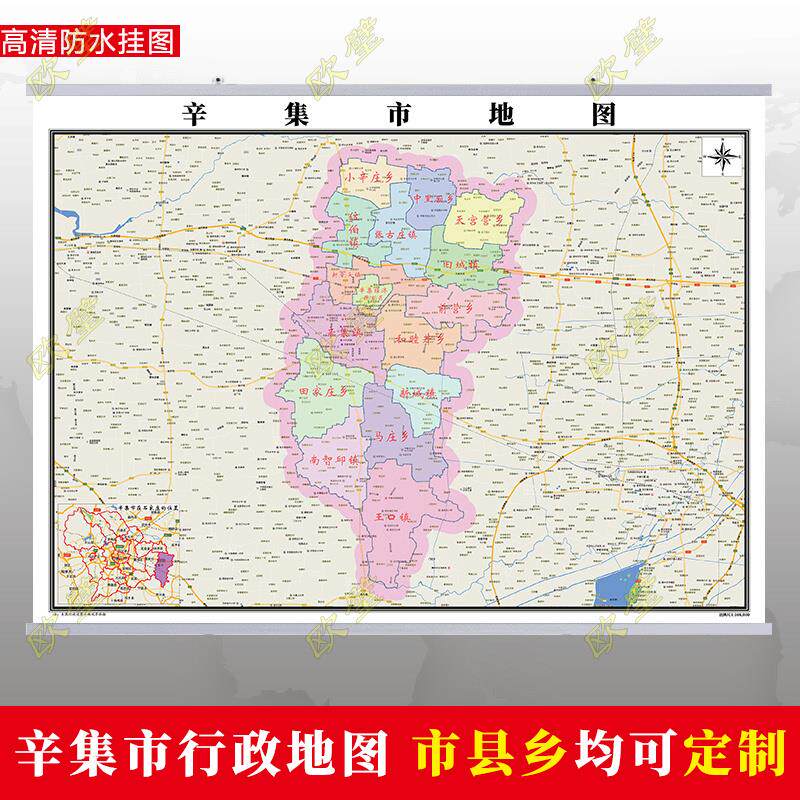 辛集市地图行政交通墙贴油画布简约办公室2023年行政区划定制