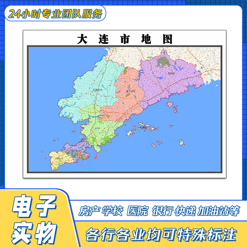 大连市地图1.1米贴图高清覆膜街道辽宁省行政区域交通颜色划分新