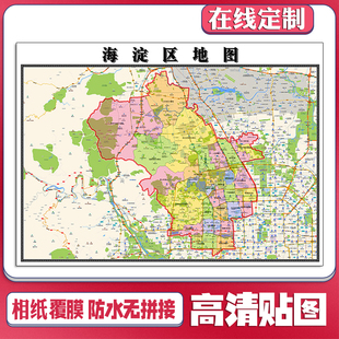 新款海淀区地图贴挂行政区划交通交通书房行政区划图办公室装饰画
