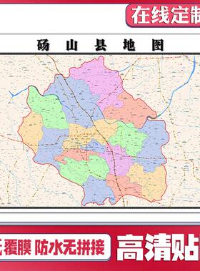 新款砀山县地图定制省市县区书房办公室装饰画行政街道图