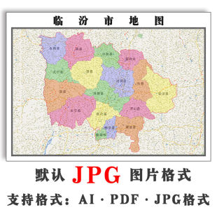 临汾市地图1.5米可定制山西省电子版JPG素材简约高清素材图片交通