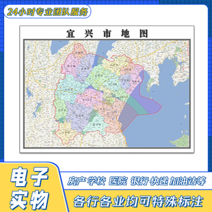 宜兴市地图1.1米街道贴图江苏省无锡市交通行政区域颜色划分新