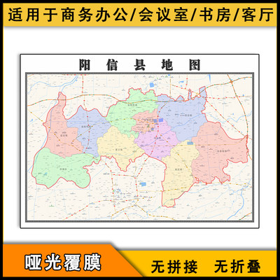 阳信县地图行政区划新街道新山东省滨州市交通图片素材