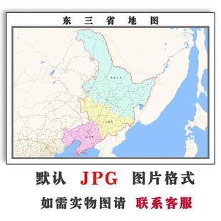 东三省地图1.5米可定制电子版JPG素材简约抽象高清色彩图片交通