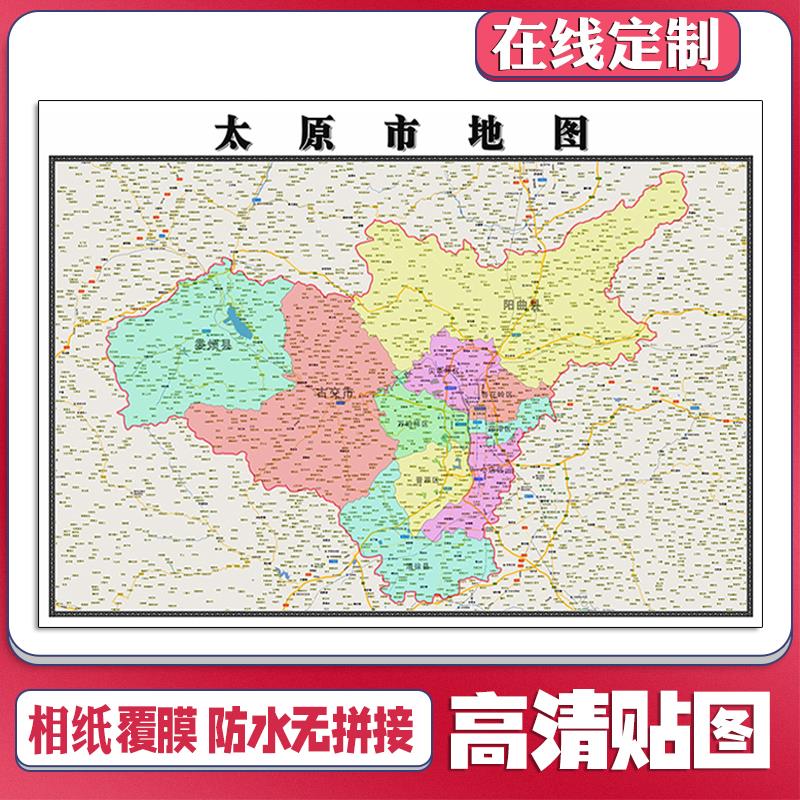 新款太原市地图定制省市县区书房办公室装饰画行政街道图