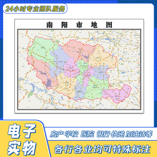 南阳市地图贴图河南省交通路线行政区划颜色划分高清街道新