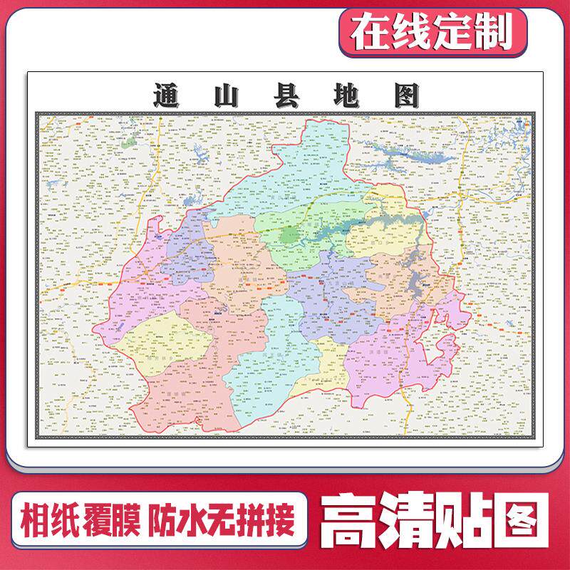 新款通山县地图贴挂行政区划交通交通行政区划图办公室装饰画海报