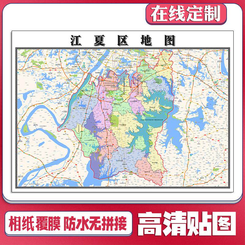 新款江夏区地图贴挂行政区划交通交通书房行政区划图办公室装饰画