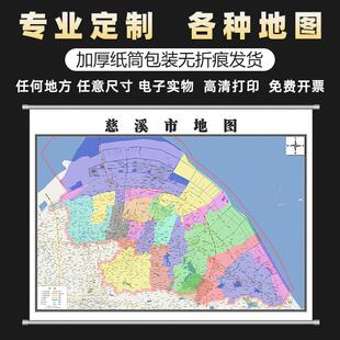 新款慈溪市地图定制省市县区地图办公室装饰画行政街道图