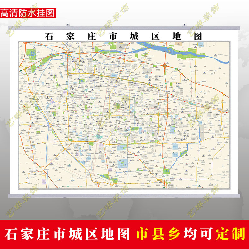 石家庄2023市区地图墙贴定制城区街道图行政区划交通