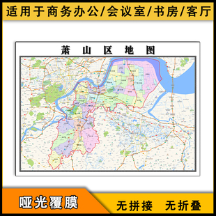 2026萧山区地图行政区划jpg浙江省杭州市小区学校分布高清图片