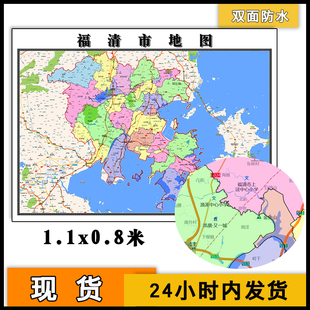 福清市地图行政区划新街道画福建省交通区域划分图片素材