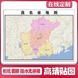 新款茂名市地图定制省市县区书房办公室装饰画行政街道图