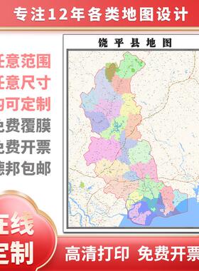 新款饶平县地图定制省市县区书房办公室装饰画行政街道图