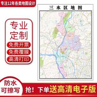 2026三水区地图定制贴挂超大巨幅壁画行政区划图装饰画海报路线