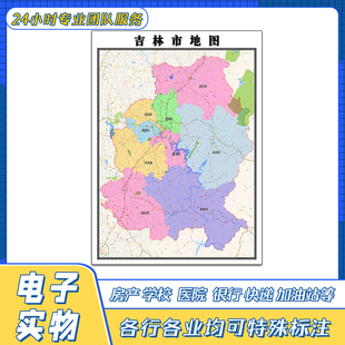 吉林市地图1.1米贴图高清覆膜街道吉林省行政区域交通颜色划分