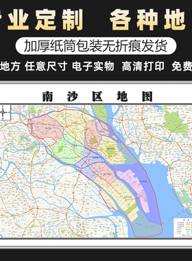 2026南沙区地图定制省市县区挂图装饰画行政卫星街道路线