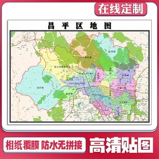 2026昌平区地图贴挂超大巨幅交通行政区划图装饰画海报路线