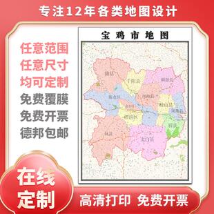 新款宝鸡市地图定制省市县区书房办公室装饰画行政街道