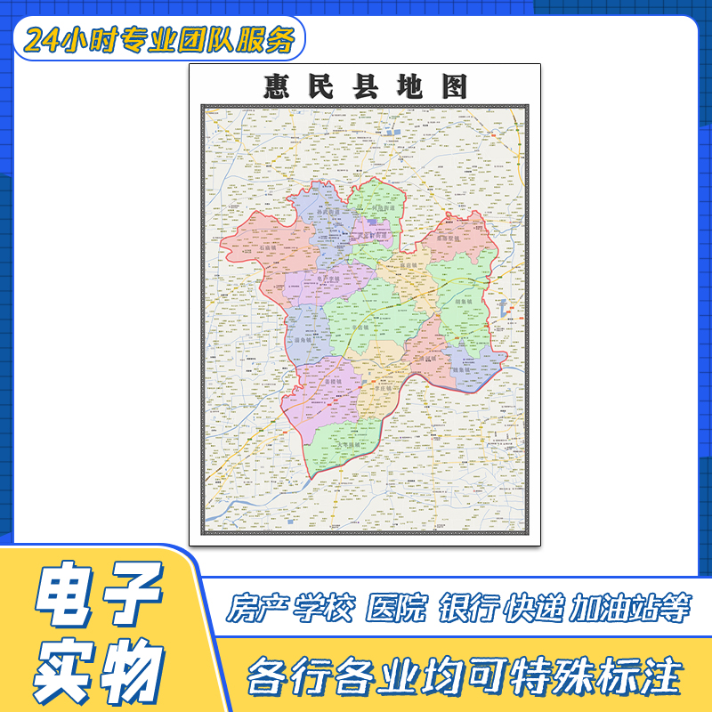 惠民县地图贴图山东省滨州市交通行政区域颜色划分街道新-封面