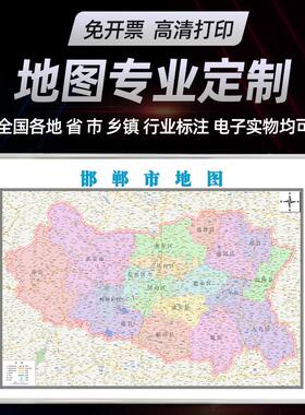 新款邯郸市地图定制省市县区书房办公室装饰画行政街道图