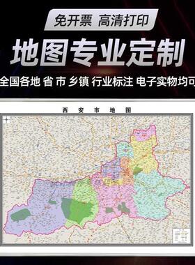 新款西安市地图定制省市县区书房办公室装饰画行政街道图