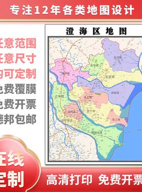 新款澄海区地图定制省市县区书房办公室装饰画行政街道图