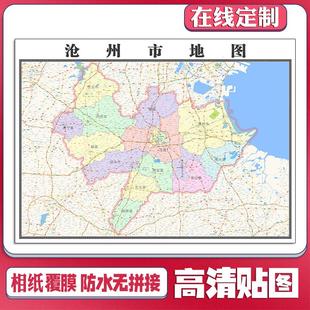 沧州市地图定制省市县区书房办公室装 新款 饰画行政街道图