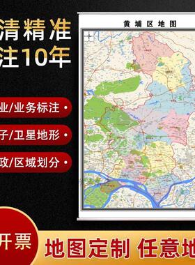 新款黄埔区地图定制省市县区书房办公室装饰画行政街道图