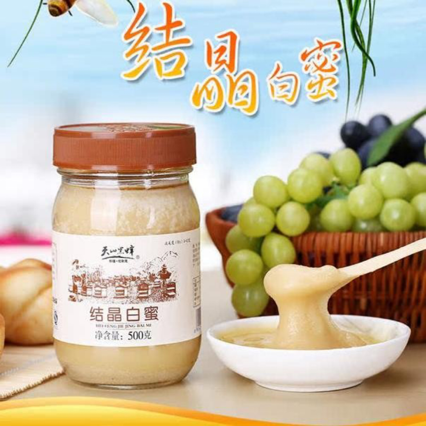 新疆天山蜂蜜结晶雪蜜伊犁黑蜂蜂蜜500g玻璃瓶