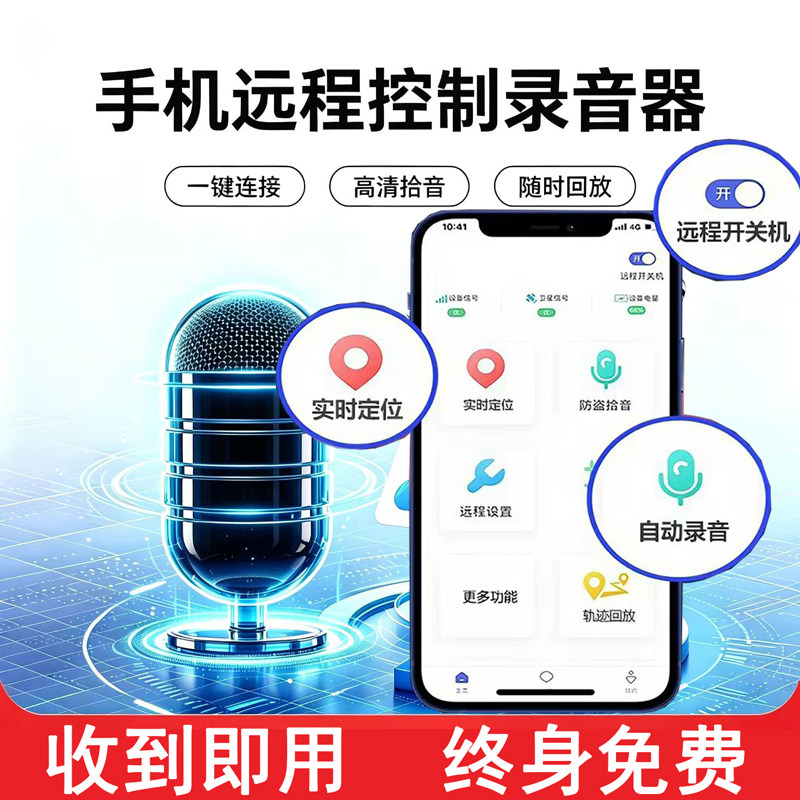 超长待机高清降噪远程实时听录音