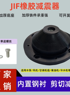 JGF型橡胶减震器加厚水泵风机空调空气能设备防震缓冲减振垫