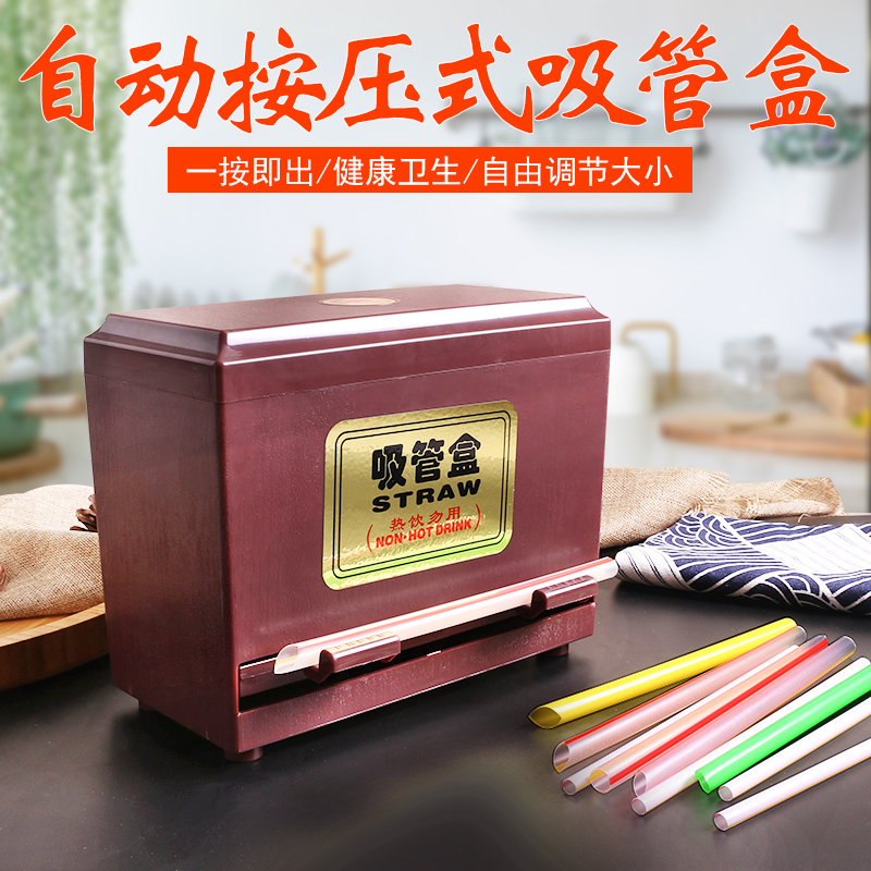 自动按压式奶茶店肯德基吸管盒