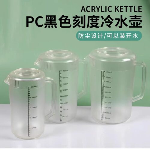 PC亚克力奶茶店冷水壶
