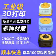 东莞3d打印服务模型定制ABS尼龙POM亚克力PCNC加工业级机器人上色