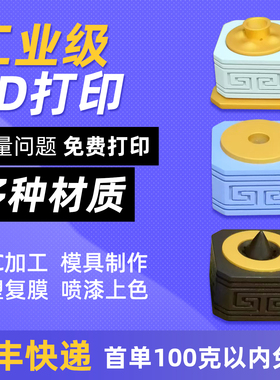 东莞3d打印服务模型定制ABS尼龙POM亚克力PCNC加工业级机器人上色