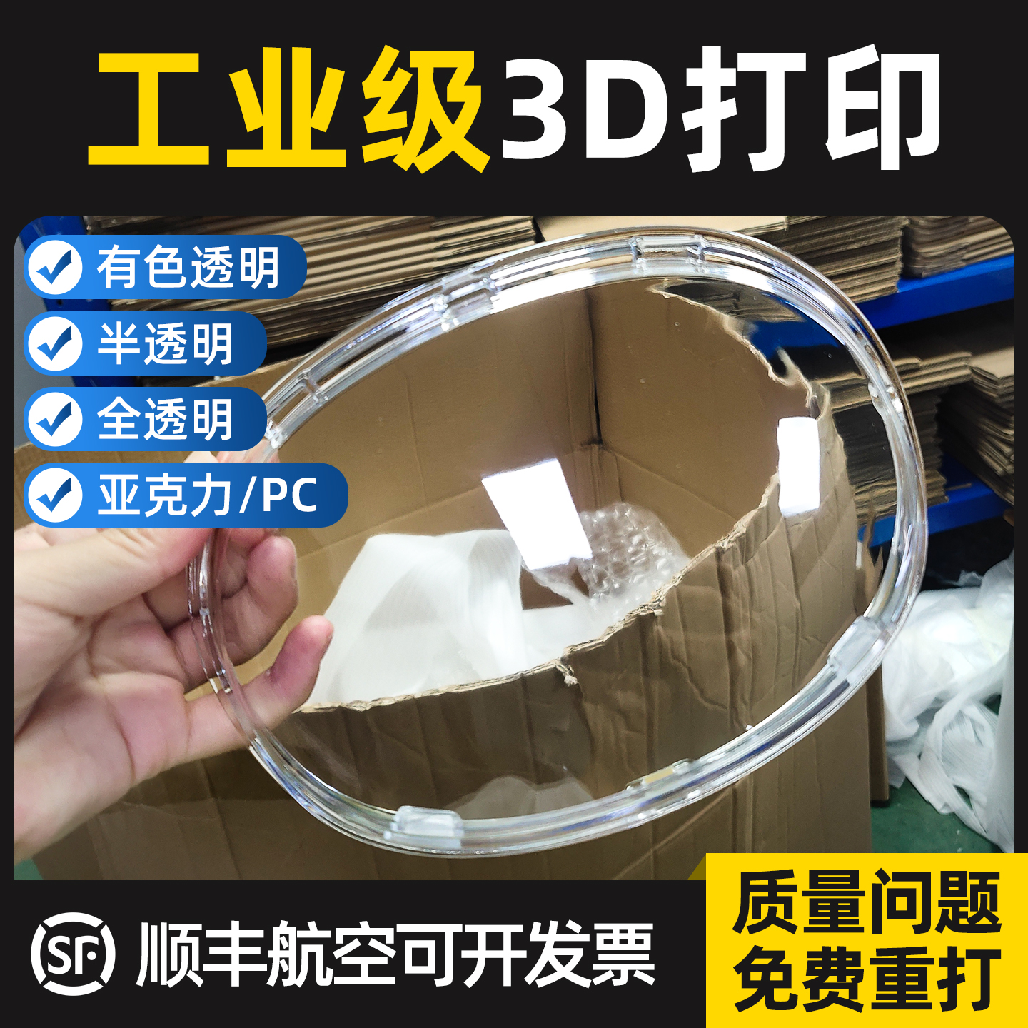 3d打印可开发票质量问题免费重打