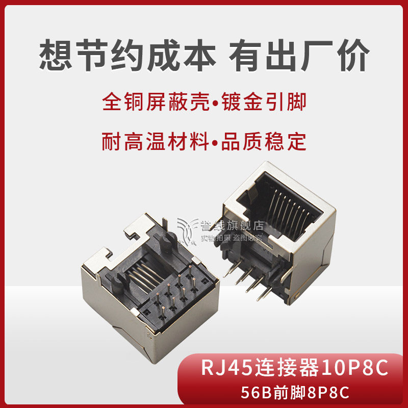 RJ45母座56-8P8C前脚屏蔽下开口全铜环保RJ45网络接口连接器插座
