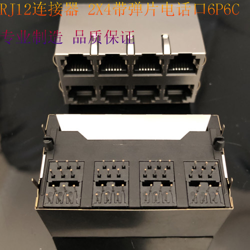RJ12连接器6P6C 2X4双层 90度带弹屏蔽电话接口RJ11母座反弹片
