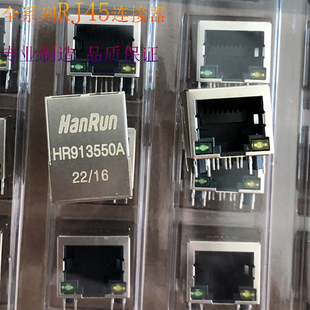 RJ45连接器 HR913550A RJ45网络变压连接器芯片带LED灯