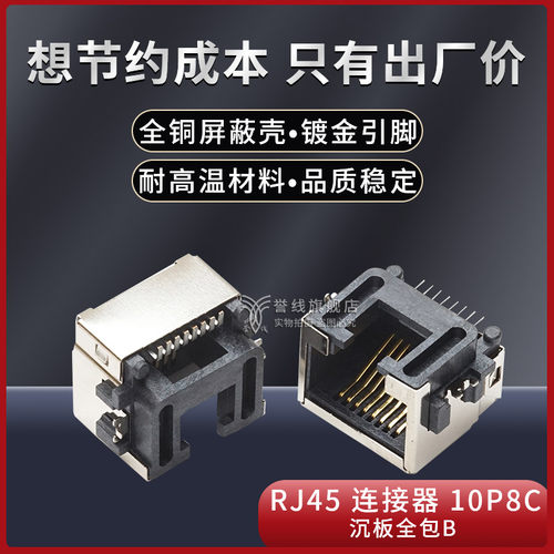 RJ45母座 沉板 贴片 RJ45连接器 网络插座母座 沉板贴片卧式H=8.6