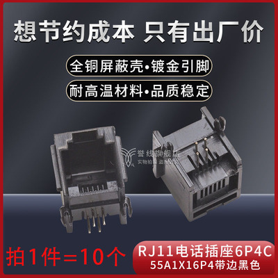 RJ11插座RJ11电话口PCB-6P4C黑色带边15长FU 55A6P4C 卧式