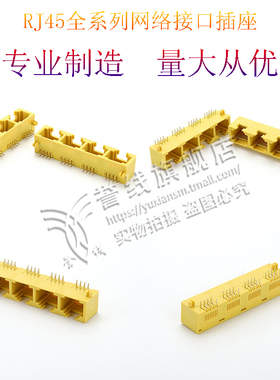 rj45插座1X4迷你黄色网络接头联体RJ45母座网口插座 光猫路由器用
